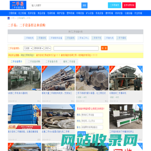二手易 - 二手设备网 | 二手设备交易网 | 免费发布二手设备信息