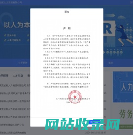 大厂回族自治县聚贤起航人力资源有限公司