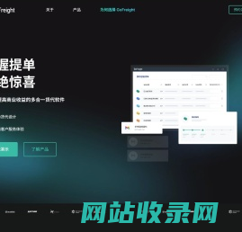 GoFreight 货多飞 - 帮助货代增加全球化营收的软件。