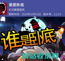 谁是卧底-天黑请闭眼|谁是卧底游戏|推理游戏|社交游戏