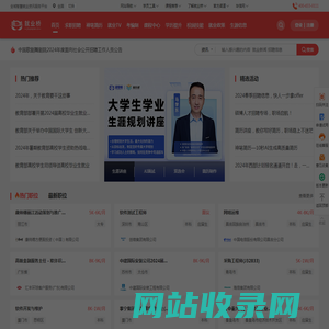 大学生就业网_就业桥资讯服务平台