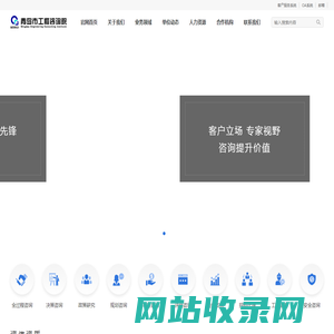 青岛市工程咨询院