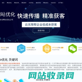 网站优化_搜索引擎优化_网站建设_APP开发_微信开发_北京SEO优化公司