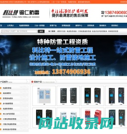 铜仁防雷公司铜仁防雷产品|铜仁防雷工程资质铜仁防雷检测中心贵州铜仁市防雷检测资质|电源防雷箱电源防雷电模块价格|煤矿炸药库避雷厂家|科比特贵州铜仁江口县避雷-石阡-思南-德江-玉屏避雷-松桃-沿河-印江县防雷检测厂家