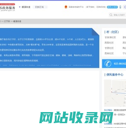 横溪街道政务服务网