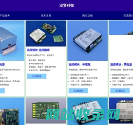 TEC温控器|激光恒流驱动器|半导体致冷片温控模块 - 成都业贤科技有限公司