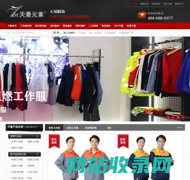 工服定做|工作服厂家|工作服批发定制—河南天曼服饰有限公司