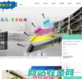 环保水性涂料生产厂家_天然真石漆生产厂家_仿石多彩艺术涂料-佛山市博诺士建材科技有限公司