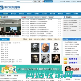 中小学音乐教育网