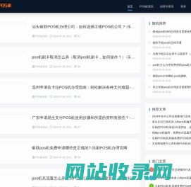 正规POS机办理网