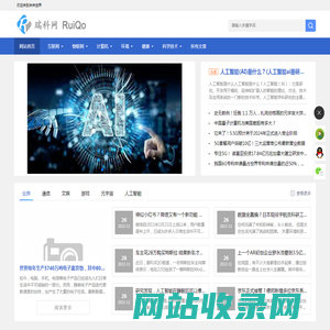 瑞科智能网-带您快速了解智能科技生活