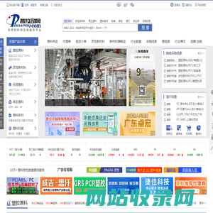 普拉司网(塑料商务网)_优秀材料供应商服务平台_塑料网