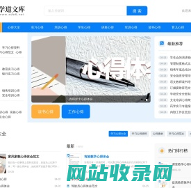 工作心得_读书心得_学习心得_找心得体会范文就上学道文库