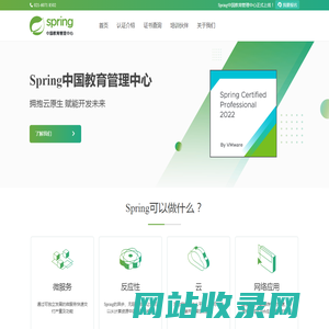 Spring中国教育管理中心