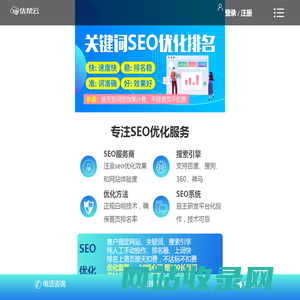 seo优化_百度seo公司_营销推广服务_关键词排名优化查询-优帮云