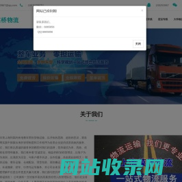 上海物流专线-上海货运专线-上海物流公司-葆桥物流