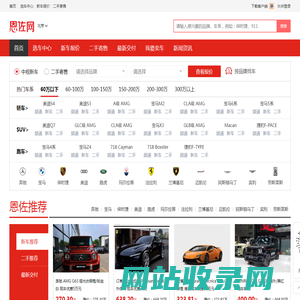 恩佐网：整合全国各地优势车源，正规4S店付款提车！