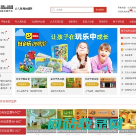 少儿教育加盟网-早教机构、幼儿园、儿童英语培训机构加盟店品牌