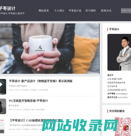 平哥｜平哥设计｜乐平｜乐平设计｜乐平blog｜梁乐平｜乐平站