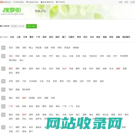 哈尔滨搜罗街-哈尔滨同城分类信息网-哈尔滨信息发布-souluojie.com