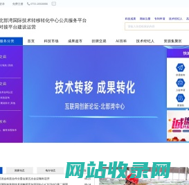 北部湾国际技术转移转化中心公共服务平台