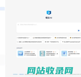 链企AI - AI时代商业查询新体验_企业信息查询_招投标查询_商业查询-链企智能