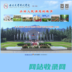 西北大学现代学院|机制保证质量与活力