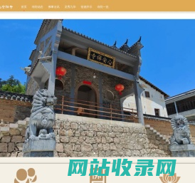 九华山心安寺-九华山六亩田-九华山心安禅寺-地藏王菩萨道场