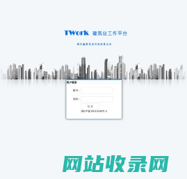 登录-TWork工作平台