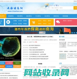 南海诸岛网_三沙市_南沙群岛_西沙群岛_东沙群岛_中沙群岛
