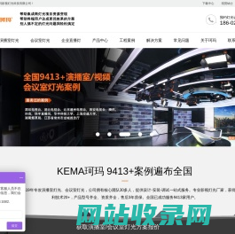 会议室灯光-演播室灯光-录播教室灯光-面光灯-武汉珂玛影视灯光