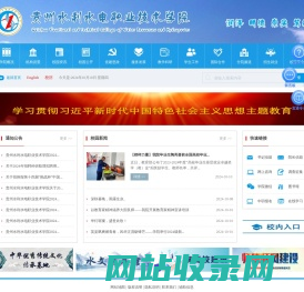 贵州水利水电职业技术学院