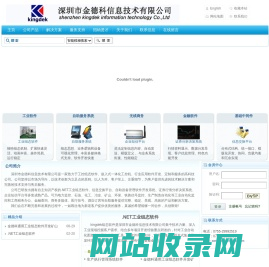 工业软件,.NET组态软件,工业自动控制,工业自动化方案解决专家-深圳市金德科信息技术有限公司