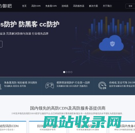 防御吧-提供高防CDN、免备案CDN、高防服务器租用、DDOS防御等产品