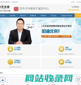 北京亲子鉴定-北京哪里可以做亲子鉴定-北京中天华康亲子鉴定中心