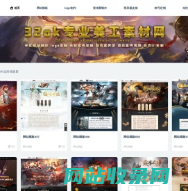 32ok传奇网站模板，logo设计UI制作，传奇光柱定做