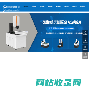 苏州技佳精密仪器有限公司(二次元测量仪、2.5次元测量仪、影像测量仪、测量投影仪、二次元投影仪、硬度计、一键测量仪、闪测仪、一键闪测仪、洛氏硬度计、维氏硬度计)_苏州技佳精密仪器有限公司