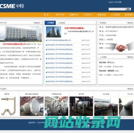 江苏中特特种金属装备有限公司