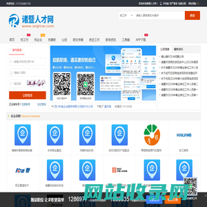 诸暨人才网_诸暨人才市场招聘信息_诸暨市在线求职找工作
