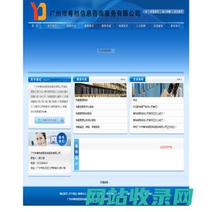 网站首页-广州市粤档信息咨询服务有限公司