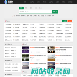 易搜特收录网 - 免费网站收录|网站快速收录|精选网址导航目录