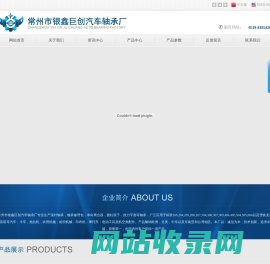 常州市银鑫巨创汽车轴承厂—滚针轴承,轴承修理包