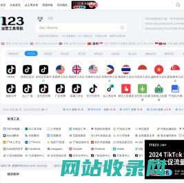 TT123卖家导航-TikTok电商门户|海外短视频运营导航