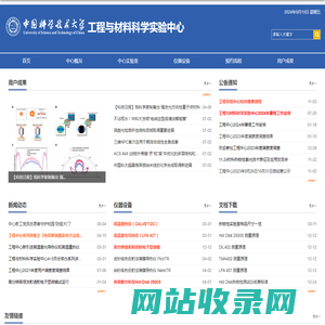 工程与材料实验中心