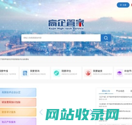 高新技术企业-科技项目申报-高企管家