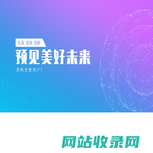 上海清鹤科技股份有限公司