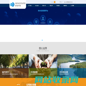 新地环境科技（深圳）有限公司