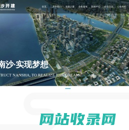 广州南沙开发建设集团有限公司