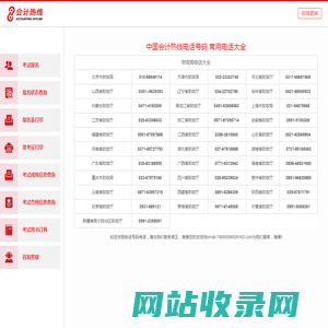 会计热线