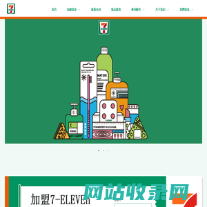 7-ELEVEn 重庆官网